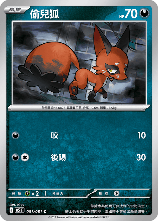 M5F 051/081 | 偷兒狐 | C | CT