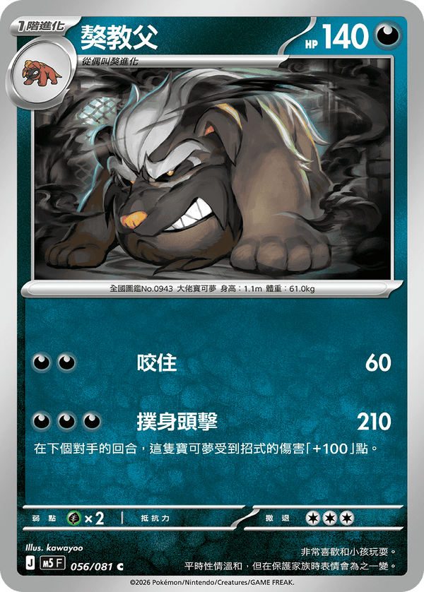 M5F 056/081 | 獒教父 | C | CT