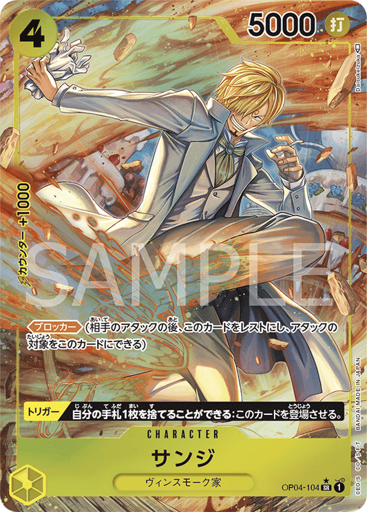 OP04-104 |  サンジ  | CHARACTER | P- SR  | 異圖卡