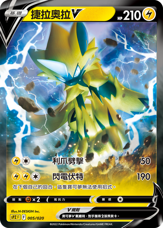 SPZ 005/020 捷拉奧拉V | CT