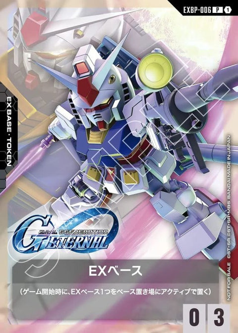 EXBP-006 EXベース | P