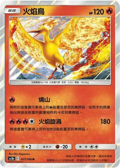 AS5b 017/186 | 火焰鳥 | R | CT