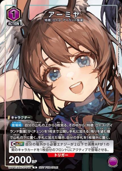 EX11BT/ARK-2-049 アーミヤ ｜ R