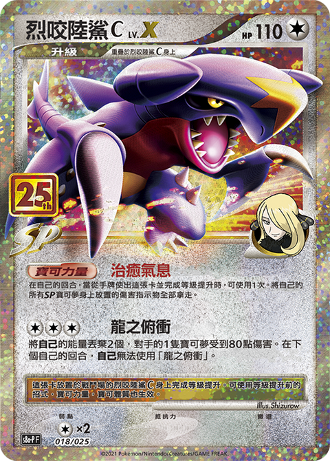 [Pokemon 寶可夢] 烈咬陸鯊c