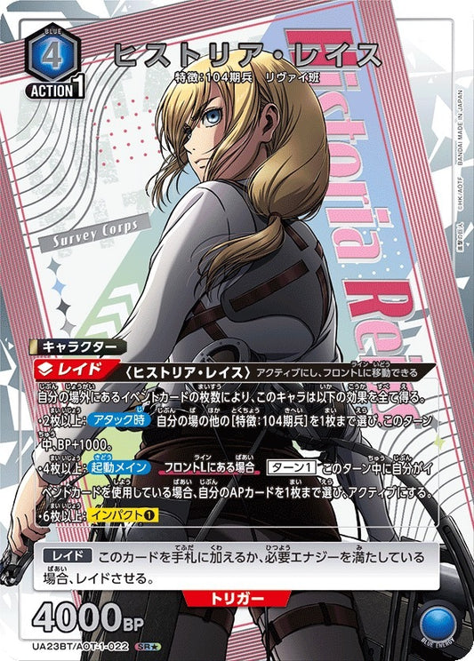 UA23BT/AOT-1-022 ヒストリア・レイス | SR*