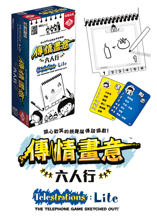 Telestrations: Lite / 傳情畫意：六人行(繁)