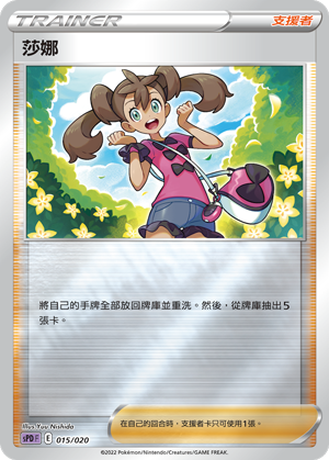 SPD 015/020 莎娜 | CT
