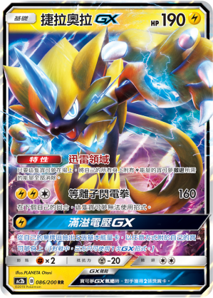 AC2b 086/200 捷拉奧拉GX | RR | CT