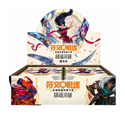 符文戰場: 鑄魂淬煉  補充包 原盒 繁體中文版