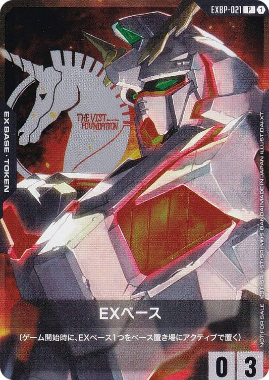 EXBP-021 | ベース(ユニコーンガンダム(デストロイモード)) | P