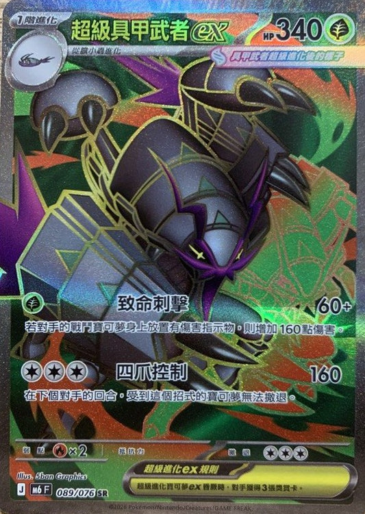 M6F 089/076 超級具甲武者ex | SR | CT