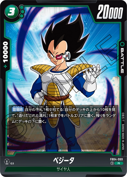 FB04-069  |  ベジータ  | R