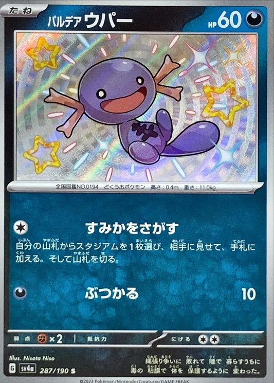 SV4a 287/190 | パルデアウパー | S | JP