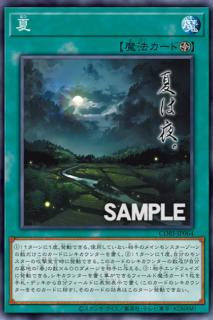 CORI-JP064 | 夏 (夏) | -