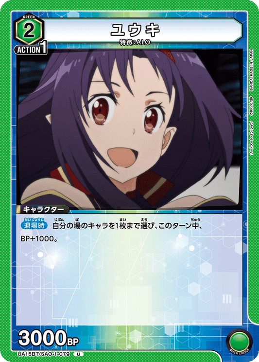 UA15BT/SAO-1-079  | ユウキ | U