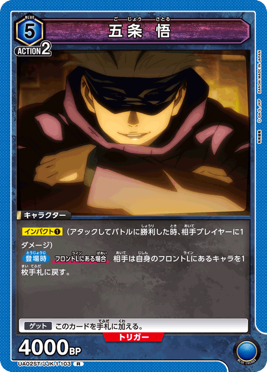 UA02ST/JJK-1-103  | 五条 悟 | R