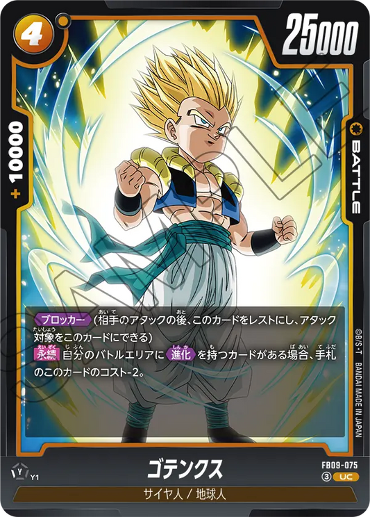 FB09-075 | ゴテンクス | UC