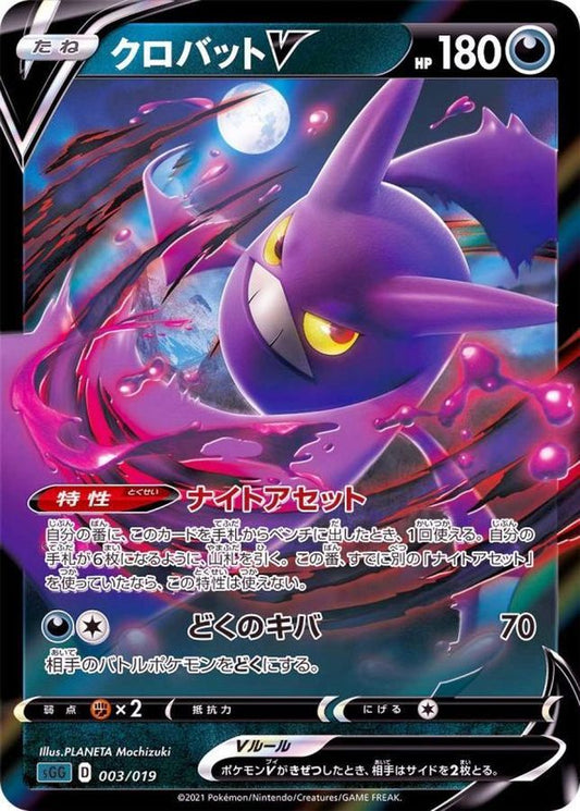 sGG 003/019  クロバットV | JP