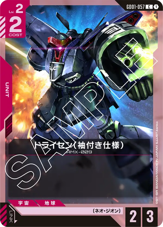 GD01-057  |  ドライセン（袖付き仕様）  | C
