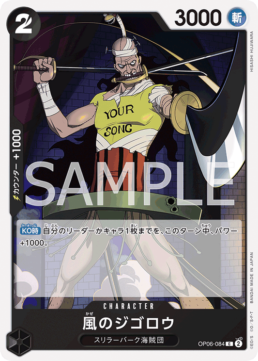OP06-084 | 風のジゴロウ | CHARACTER | C