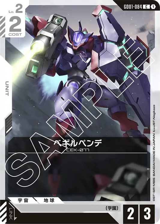 GD01-084  |  ベギルペンデ  | C