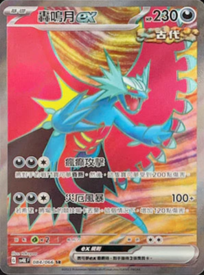 SV4KF 084/066 | 轟鳴月ex | SR | CT