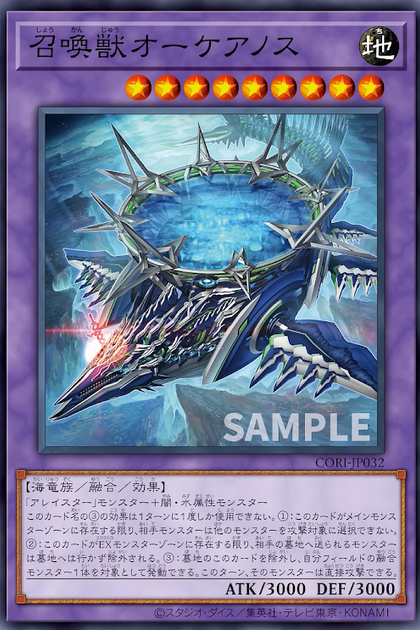 CORI-JP032 | 召喚獣オーケアノス (召喚獸 俄刻阿諾斯) | -