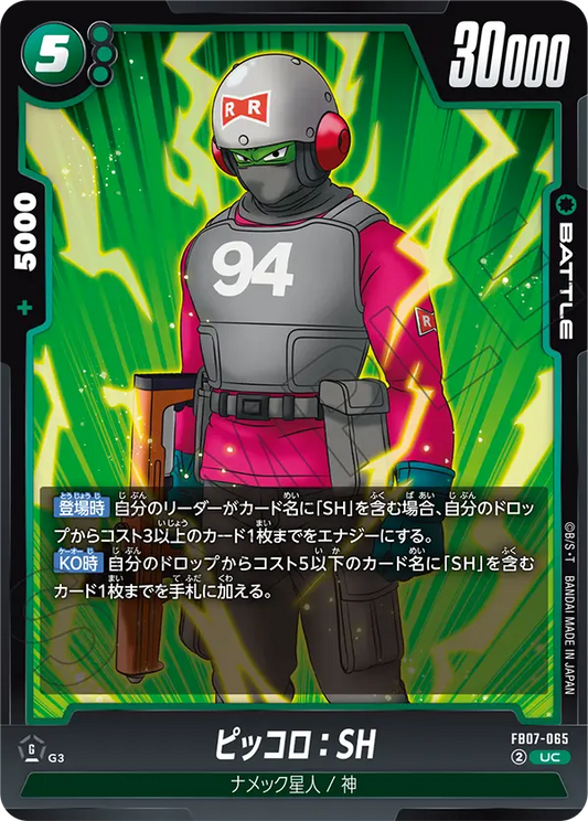 FB07-065  |  ピッコロ：SH  | UC