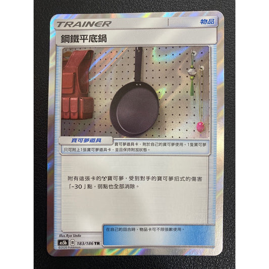 AS5b 183/186｜ 鋼鐵平底鍋 ｜TR｜CT
