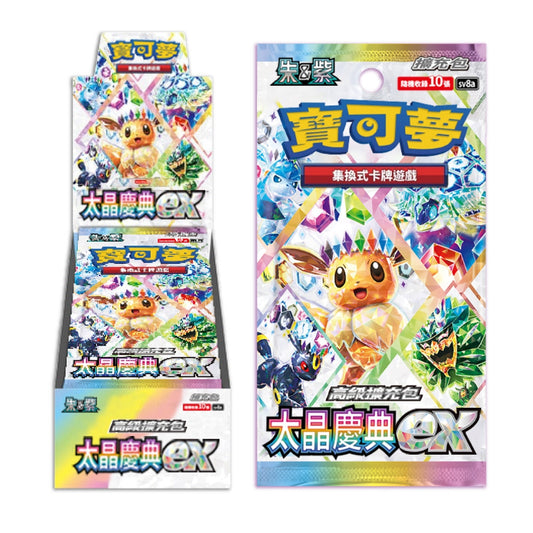 Pokemon | 朱&紫 - SV8a] 太晶慶典ex | 高級擴充包 | 盒