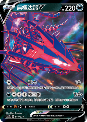 sJF 010/028 無極汰那V | CT