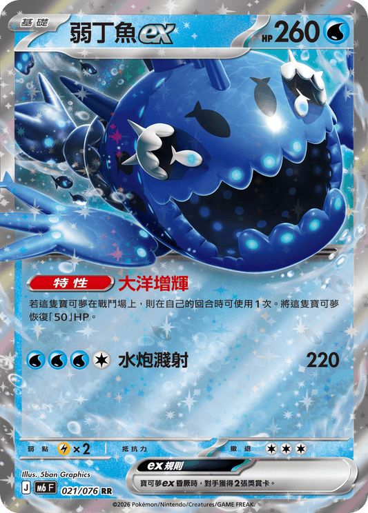 M6F 021/076 弱丁魚ex | RR | CT