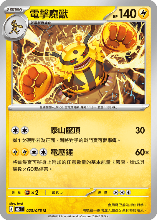 M6F 023/076 電擊魔獸 | U | CT