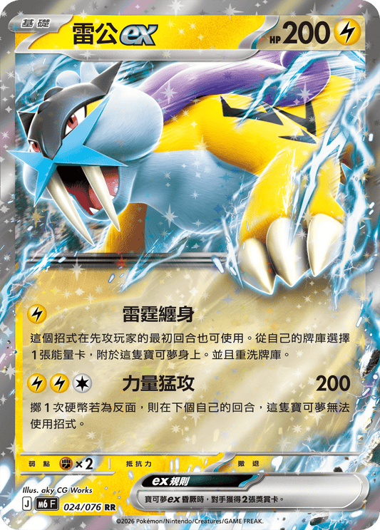 M6F 024/076 雷公ex | RR | CT