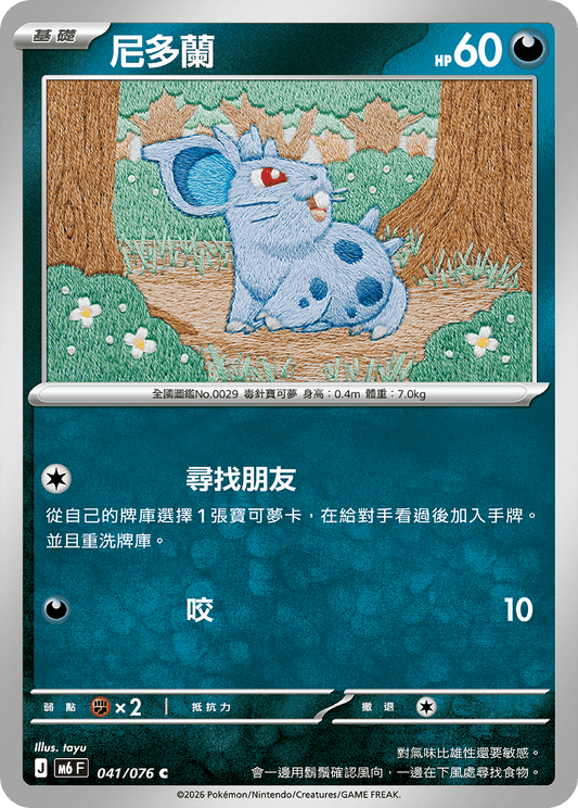 M6F 041/076 尼多蘭 | C | CT