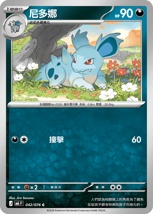 M6F 042/076 尼多娜 | C | CT