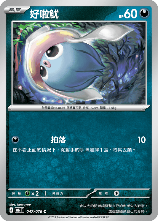 M6F 047/076 好啦魷 | C | CT