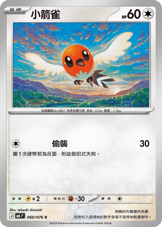 M6F 060/076 小箭雀 | C | CT
