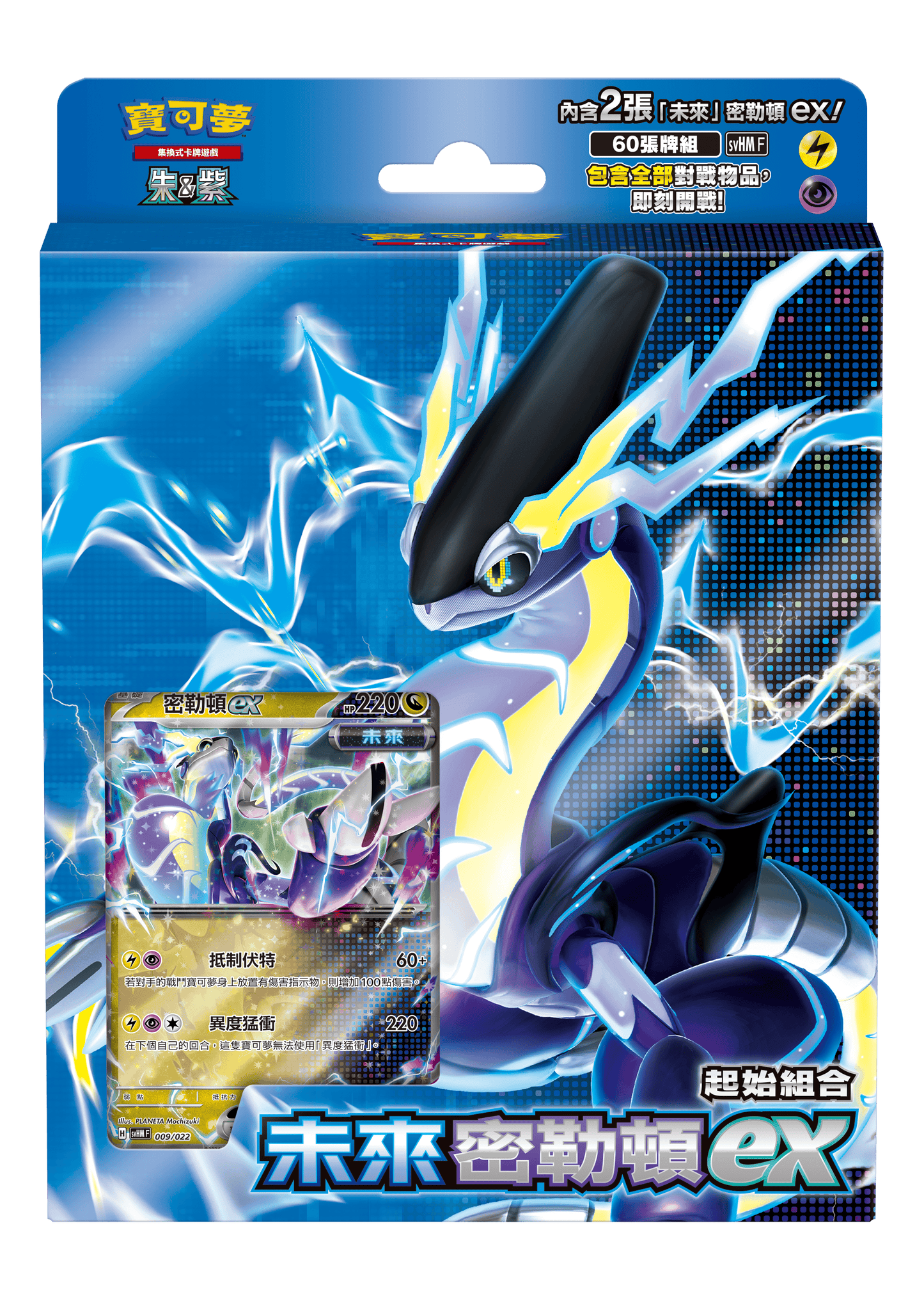 Pokemon | 起始組合 | 未來密勒頓ex