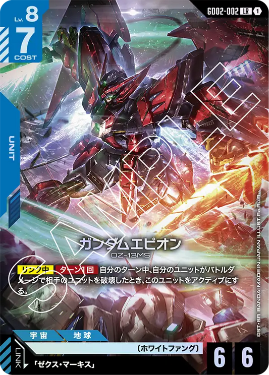 GD02-002  |  ガンダムエピオン | LR