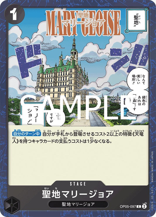 OP05-097  |  聖地マリージョア  |  STAGE |  C | PRB02閃
