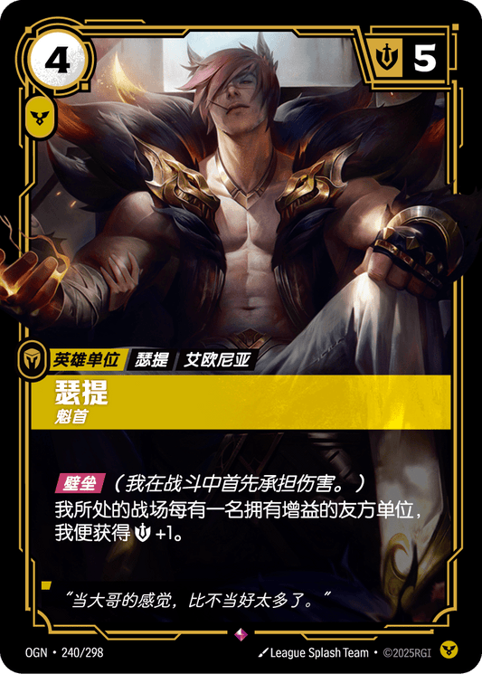 OGN-240 | 瑟提 | Rare