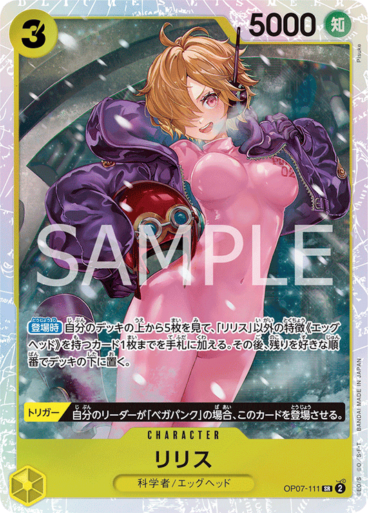 OP07-111  |  リリス  |  CHARACTER | SR