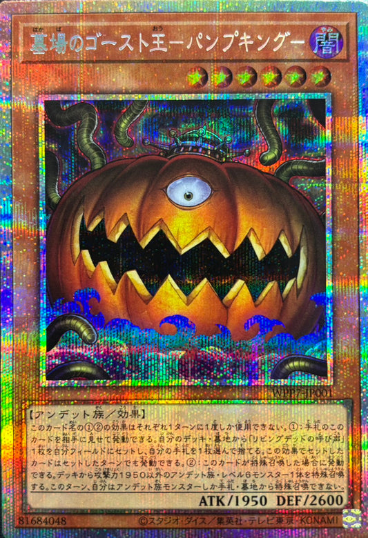 WPP7-JP001  墓はか場ばのゴースト王おう－パンプキング－ | PSER