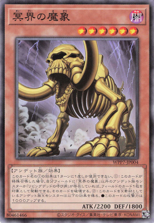 WPP7-JP004  冥界の魔象 | C