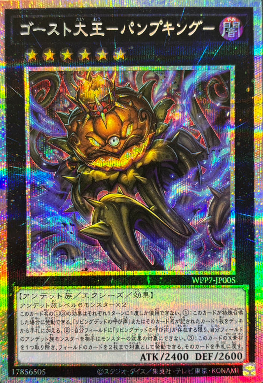 WPP7-JP005  ゴースト大王パンプキング | PSER