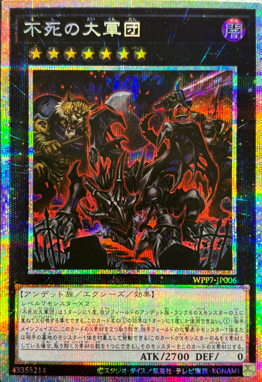 WPP7-JP006  不死の大軍団 | PSER