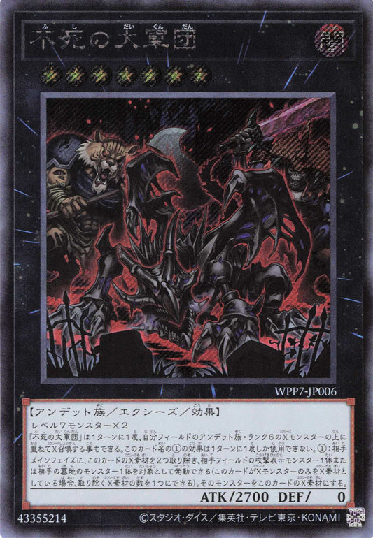 WPP7-JP006  不死の大軍団 | SER