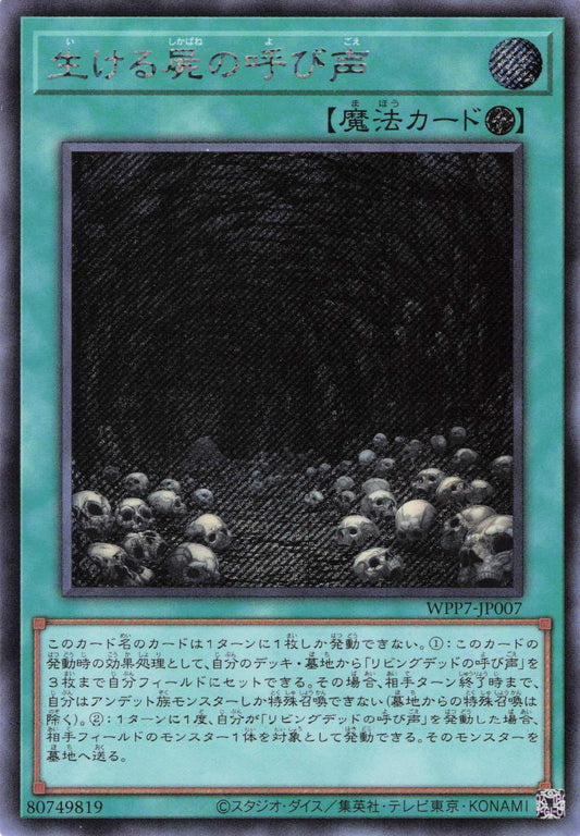 WPP7-JP007  生ける屍の呼び声 | SER