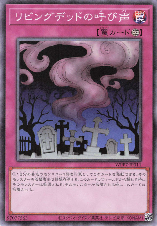 WPP7-JP011  リビングデッドの呼び声 | C